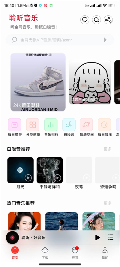 聆听音乐app截图3