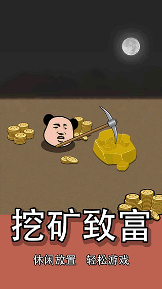 熊猫矿工截图2