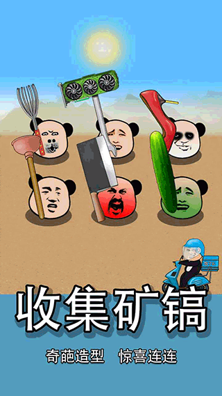 熊猫矿工截图3