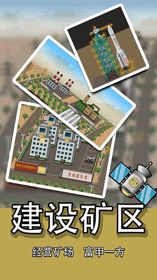 熊猫矿工截图5