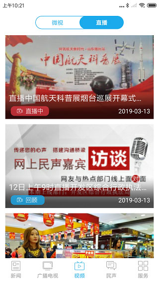 烟台时刻截图1