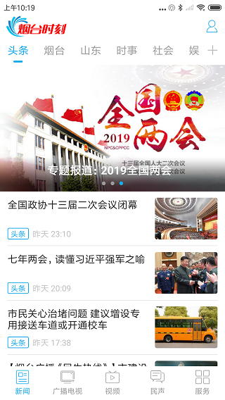 烟台时刻截图2