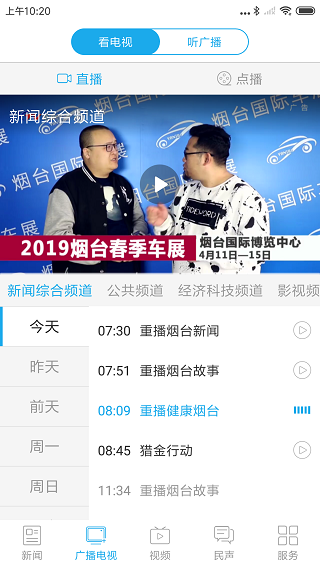 烟台时刻截图4