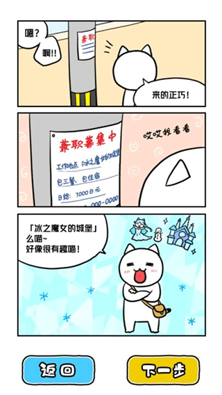 白猫与冰之城截图3