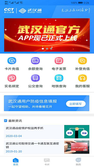 我的武汉通截图1