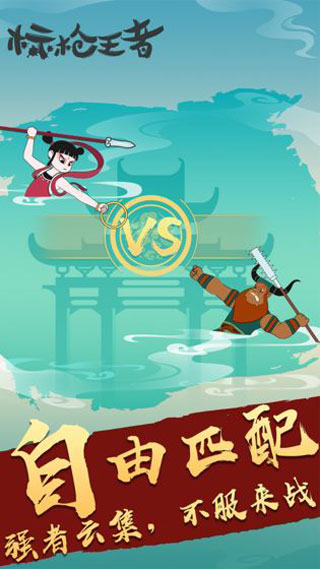 标枪王者免广告截图5