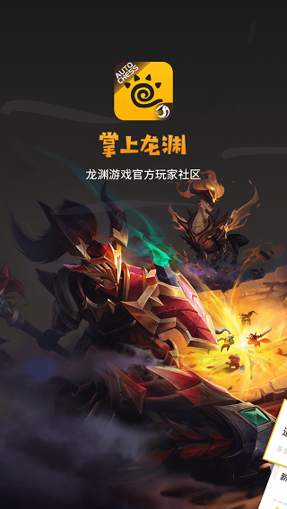 掌上龙渊app官方版截图2