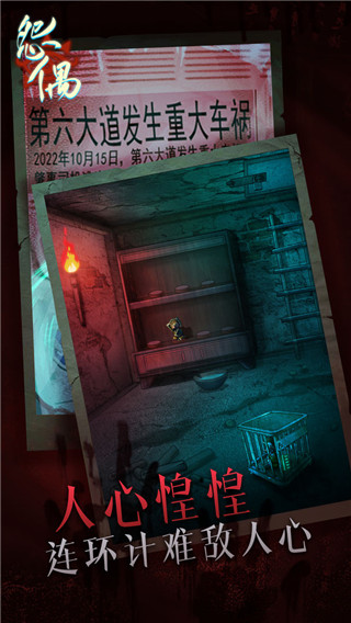 怨偶截图3
