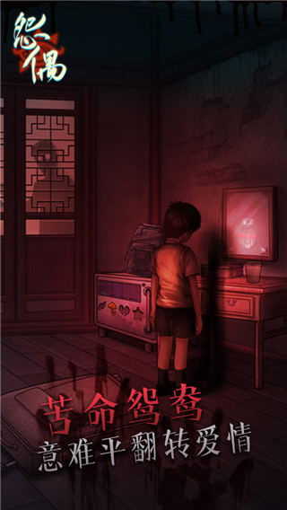 怨偶截图5