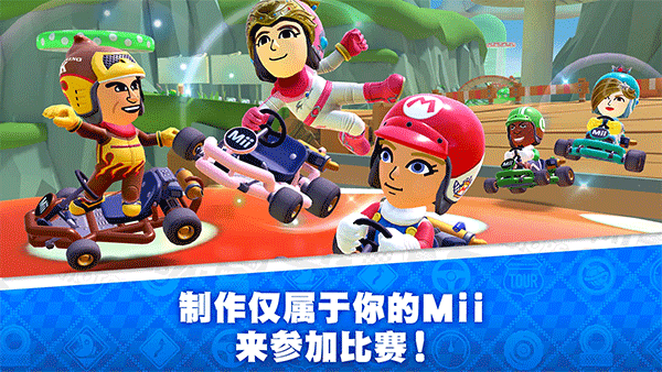 马里奥赛车巡回赛手机版截图2