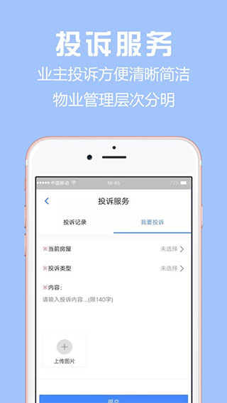 胜利东营app截图2