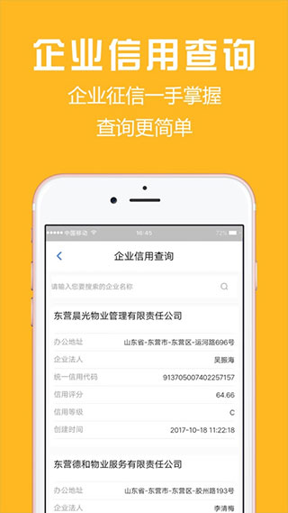 胜利东营app截图4