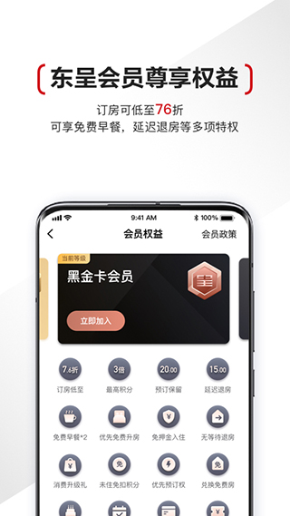 东呈会截图2