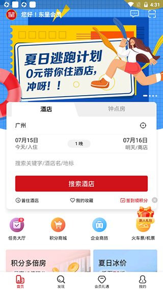 东呈会截图4
