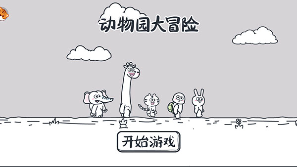 动物园大冒险2025最新版截图1