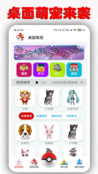 桌面萌宠免费版截图1