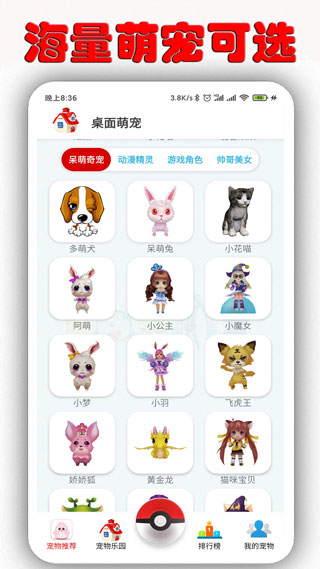 桌面萌宠免费版截图2