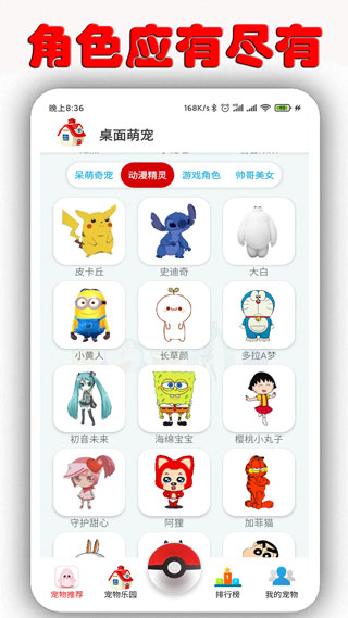 桌面萌宠免费版截图3