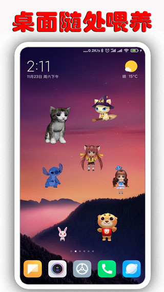 桌面萌宠免费版截图4