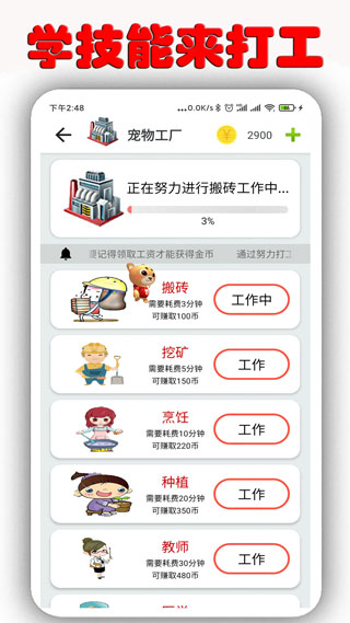 桌面萌宠免费版截图5