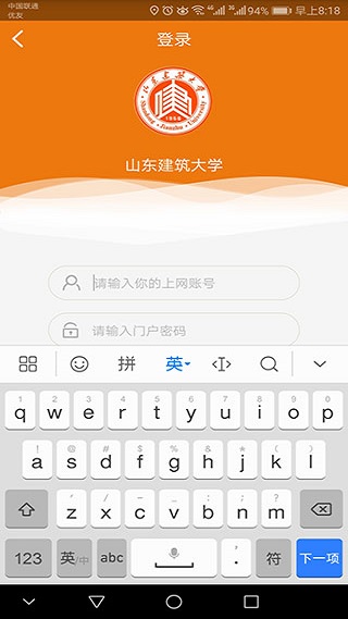 智慧建大截图1