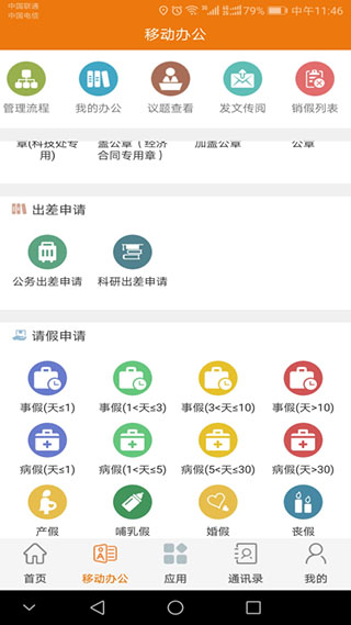 智慧建大截图4