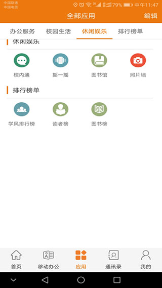 智慧建大截图5