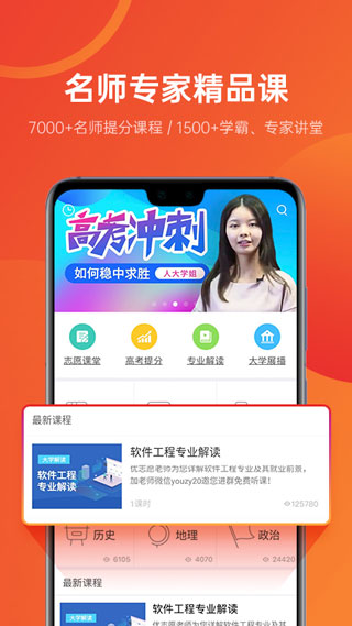 优志愿高考志愿截图2