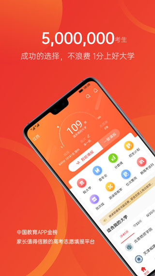 优志愿高考志愿截图3