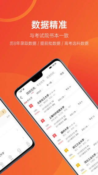 优志愿高考志愿截图4