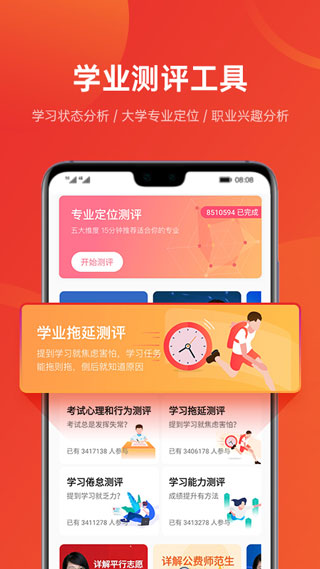 优志愿高考志愿截图5