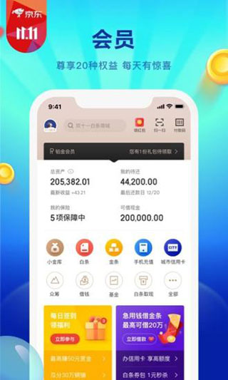 京东金融app截图2