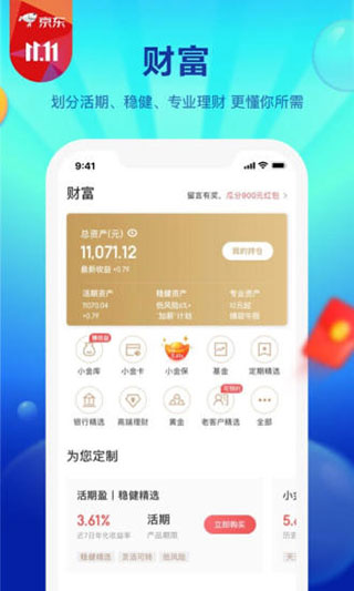 京东金融app截图3