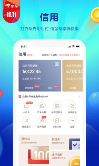 京东金融app截图4