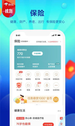 京东金融app截图5