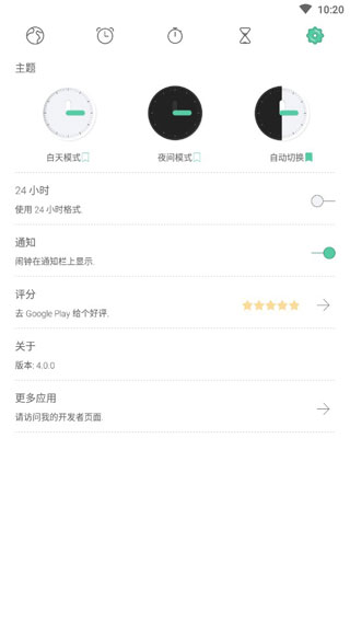 喵时钟截图5