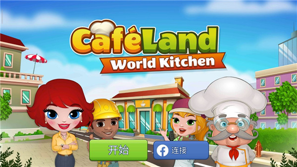 Cafeland餐厅游戏截图1