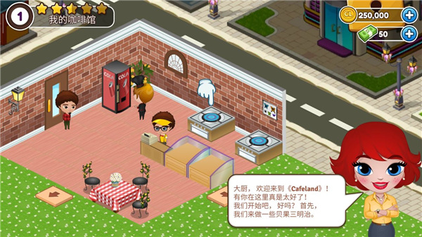 Cafeland餐厅游戏截图2