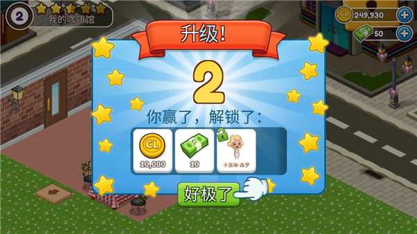 Cafeland餐厅游戏截图3