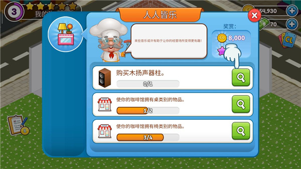 Cafeland餐厅游戏截图5