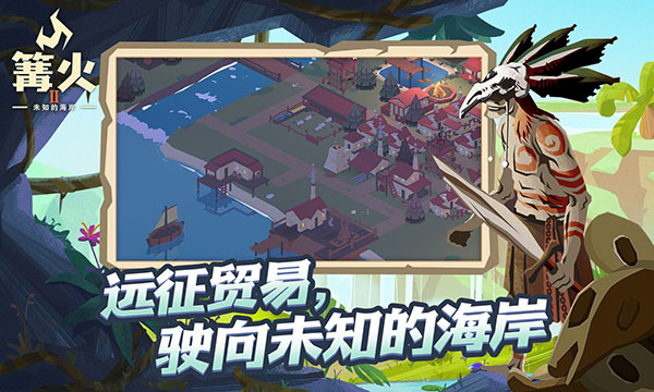 篝火2未知海岸手机版截图1