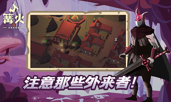 篝火2未知海岸手机版截图2