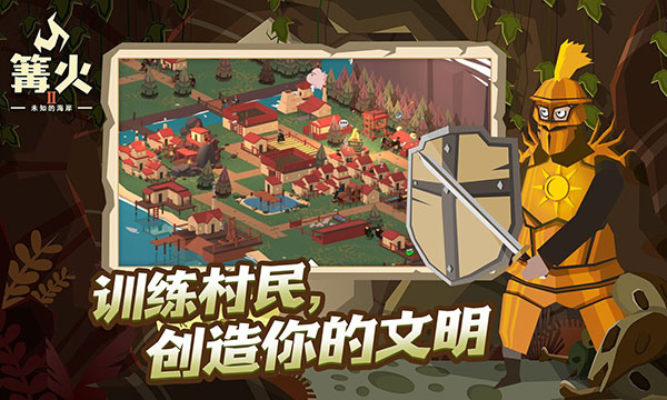 篝火2未知海岸手机版截图3