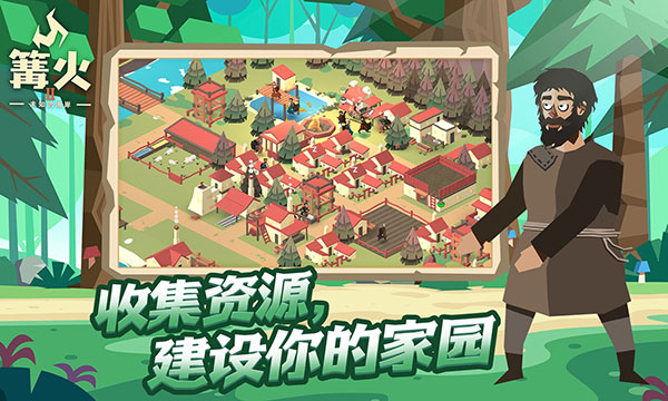 篝火2未知海岸手机版截图5