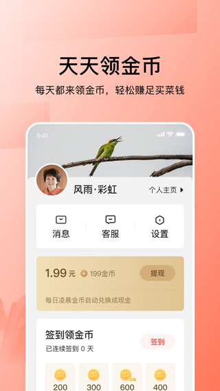 今日头条大字版截图2