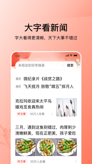 今日头条大字版截图3