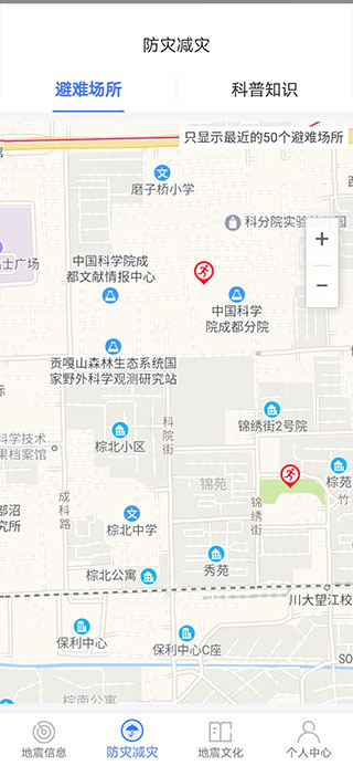紧急地震信息截图3