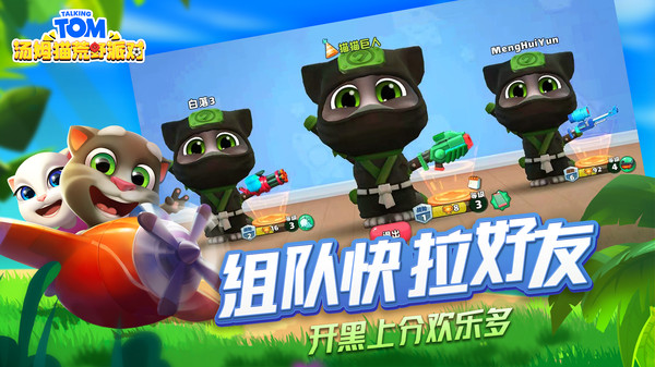 汤姆猫荒野派对小米版最新版本截图1