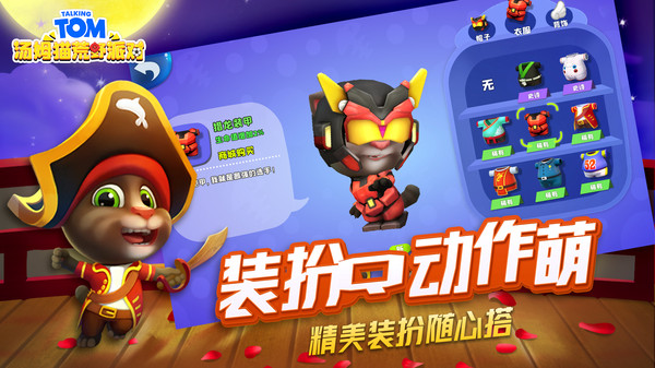 汤姆猫荒野派对小米版最新版本截图2