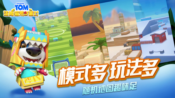汤姆猫荒野派对小米版最新版本截图5